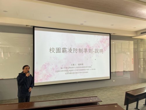 113-2校園霸凌防制講座