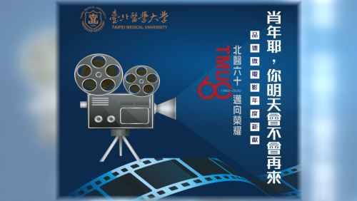 109年品德微電影：肖年耶，你明天會不會再來(3分鐘預告片)