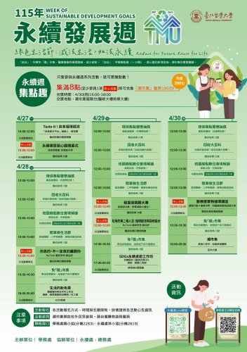 115年永續發展週(4/27~4/30)