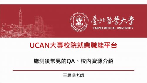 聽完測驗解釋後常見的Q＆A