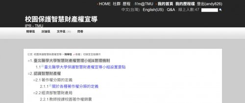 臺北醫學大學資訊安全與智慧財產權推廣專區