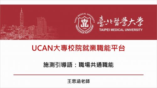 職場共通職能施測指導語