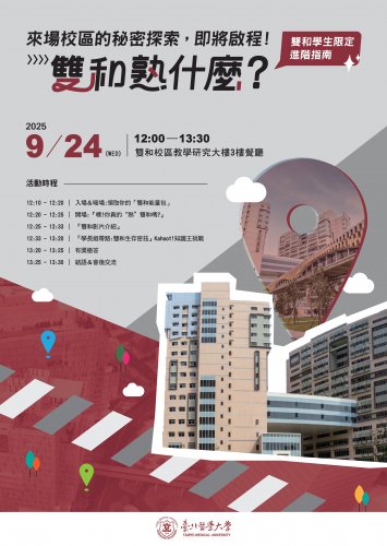 來場校區的祕密探索，即將啟程！