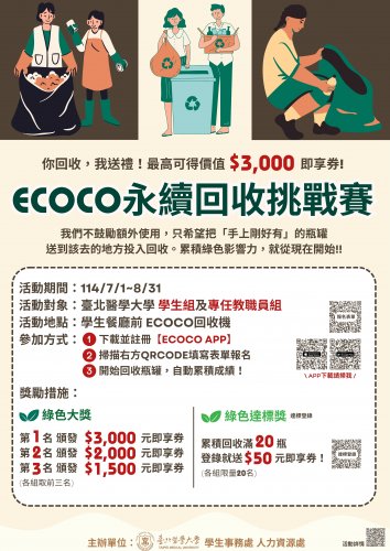 7/1-8/31 Ecoco永續回收挑戰賽