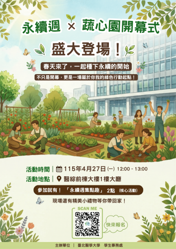 永續週 × 蔬心園開幕式 盛大登場！