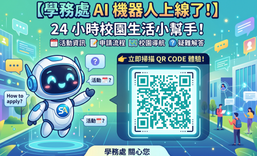 ~~~學務處諮詢服務平台AI pal上線囉~~~